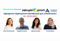 Дводенне підвищення кваліфікації для замовників – захід