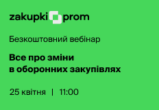 Все про зміни в оборонних закупівлях – відеоогляд