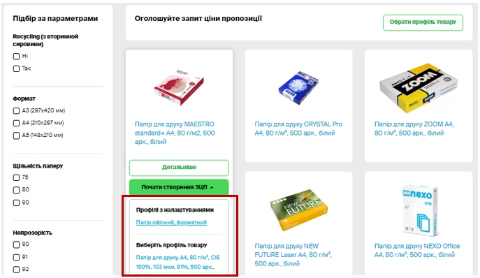 профіль товару з певними характеристиками