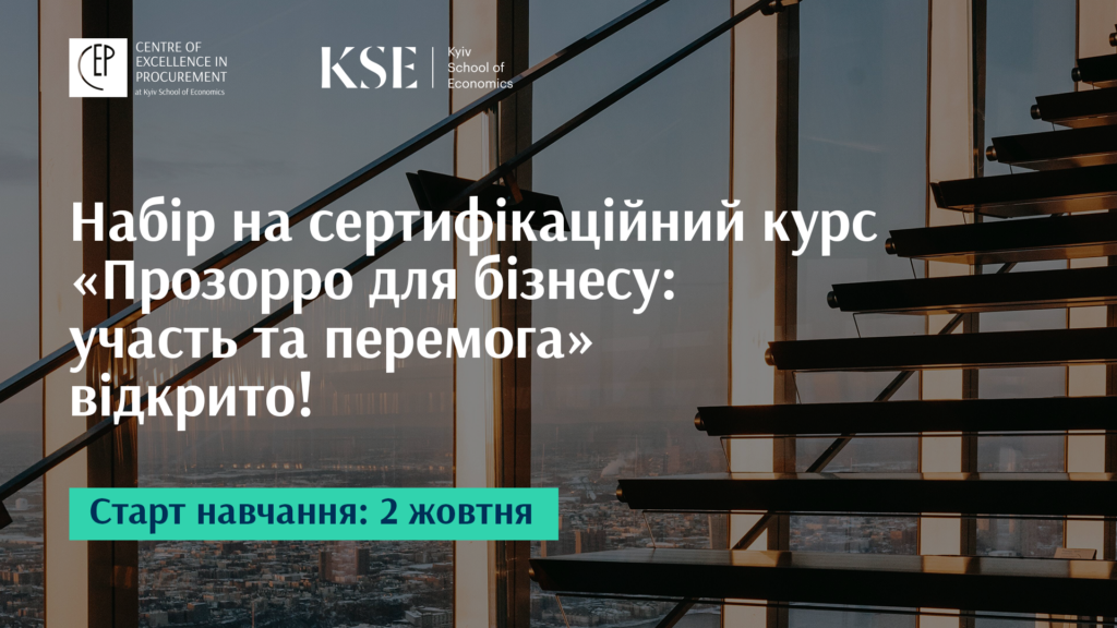 Сертифікаційний курс “Прозорро для бізнесу: участь та перемога”