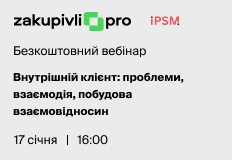 Внутрішній клієнт: проблеми, взаємодія, побудова взаємовідносин
