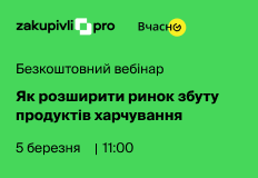 Як розширити ринок збуту продуктів харчування: можливості Prozorro Market у 2024 році