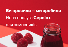 Нова послуга Сервіс+ для державних замовників