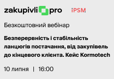 Безперервність і стабільність ланцюгів постачання, від закупівель до кінцевого клієнта. Кейс Kormotech