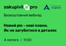 Новий рік – нові плани. Як не загубитися в деталях