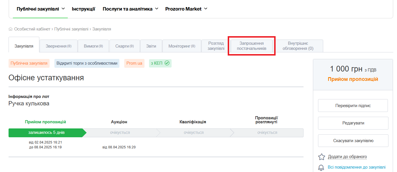 Запрошення 1