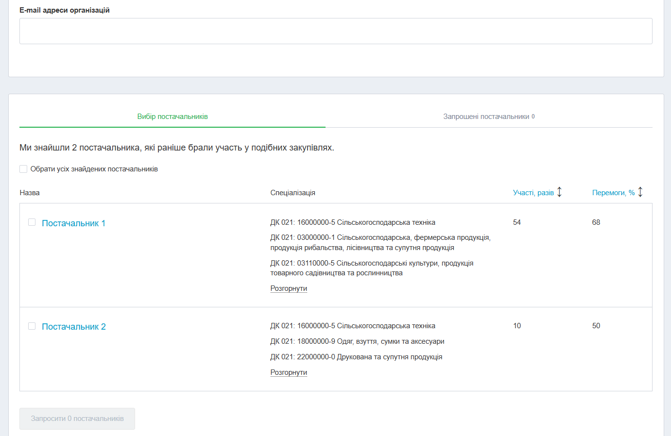 Запрошення 3