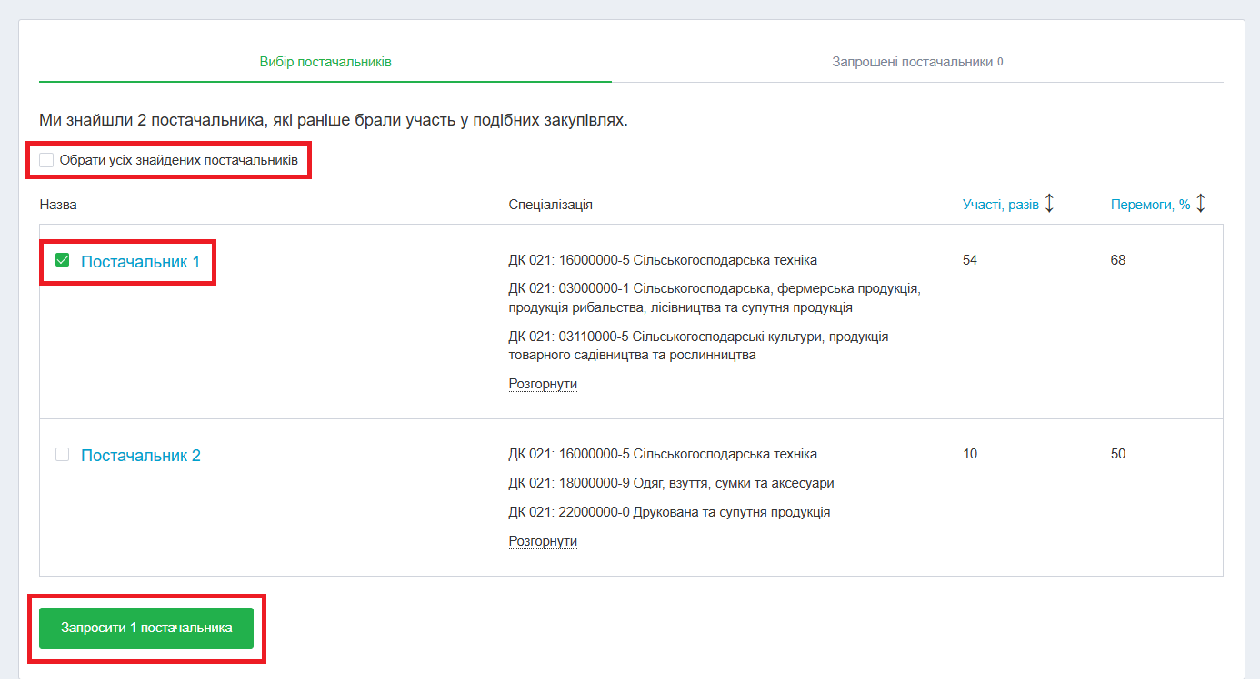 Запрошення 4