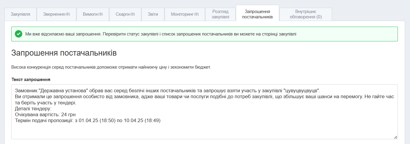 Запрошення 5