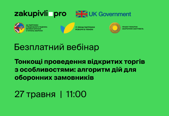 Тонкощі проведення відкритих торгів з особливостями: алгоритм дій для оборонних замовників