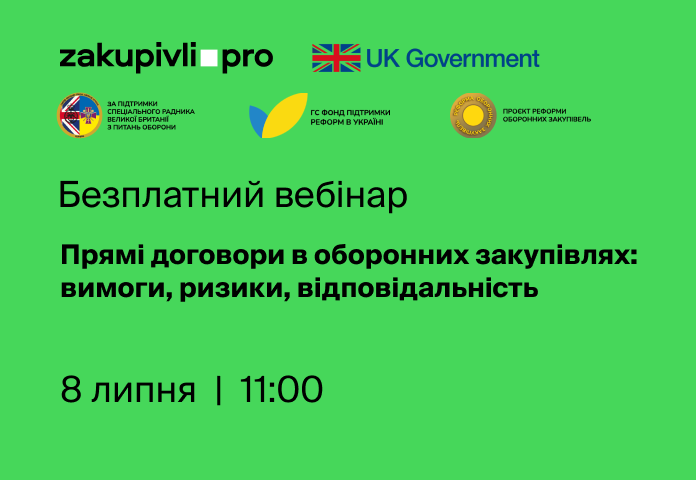 Прямі договори в оборонних закупівлях: вимоги, ризики, відповідальність