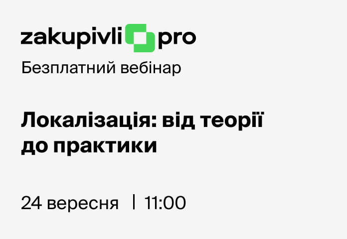 Локалізація: від теорії до практики