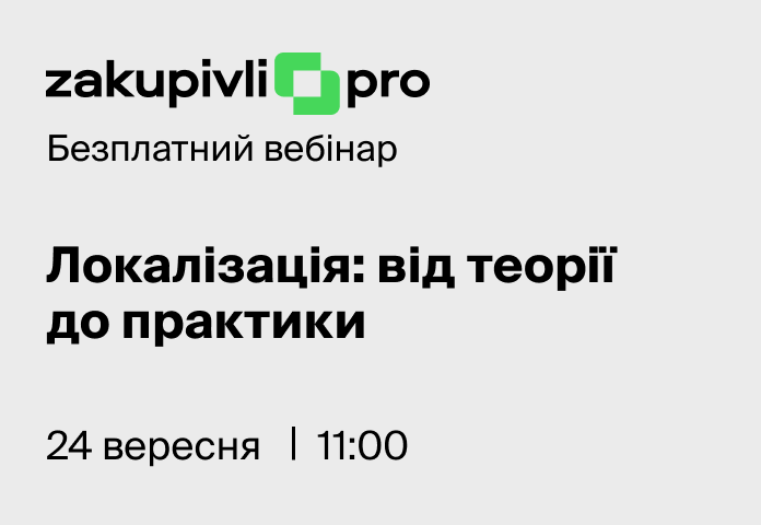 Локалізація: від теорії до практики