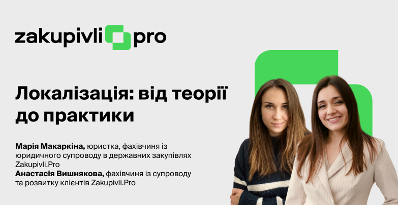 Локалізація: від теорії до практики