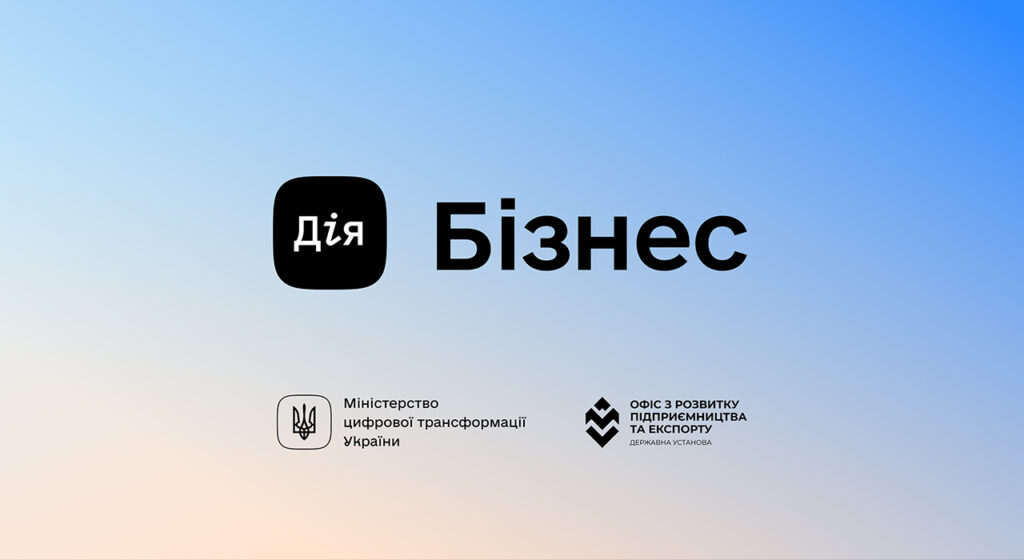 Zakupivli.Pro тепер на Маркетплейсі цифрових рішень від Дія.Бізнес